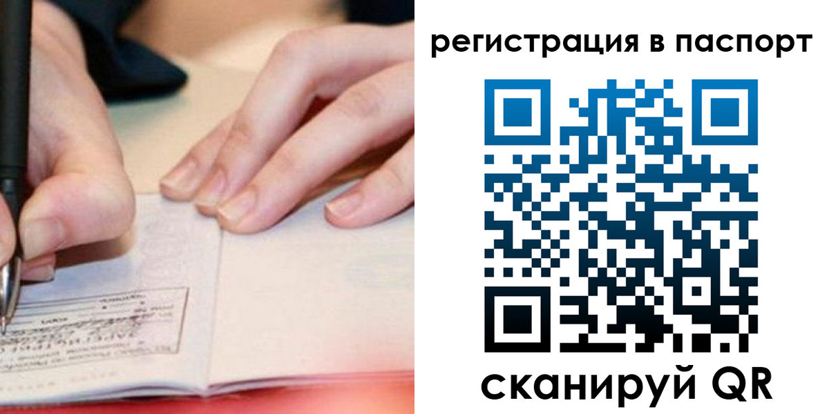 прописка регистрация в Калининградской области