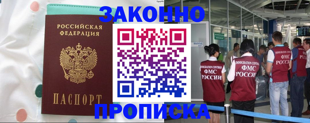 временная регистрация в Калининградской области