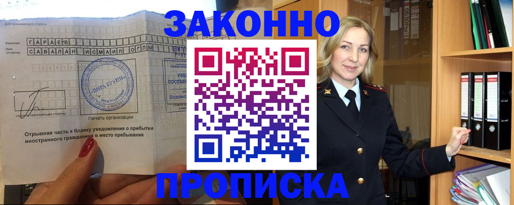 временная регистрация собственник в Калининградской области