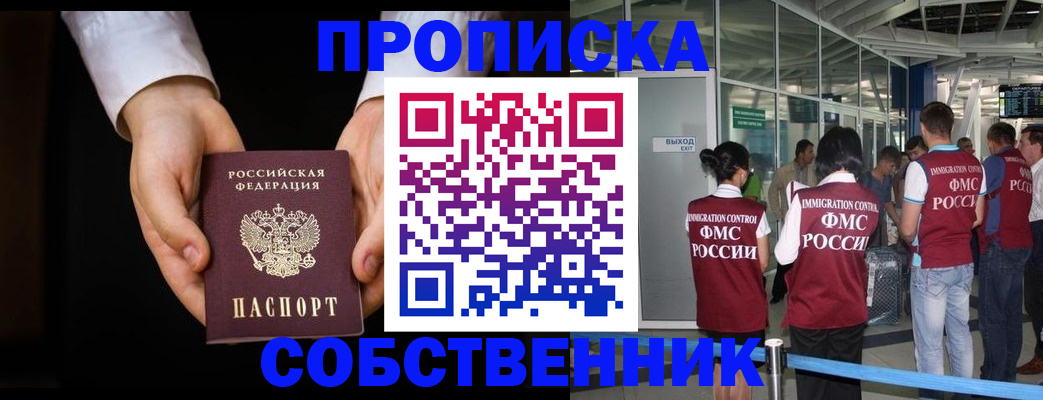 прописка в квартире в Калининградской области