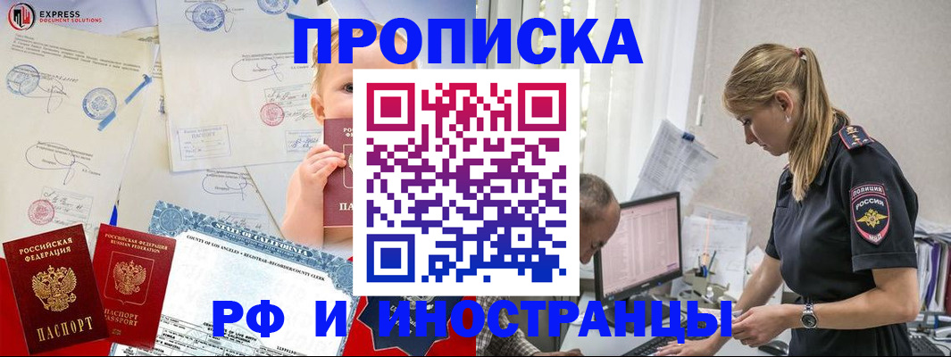 купить прописку в Калининградской области
