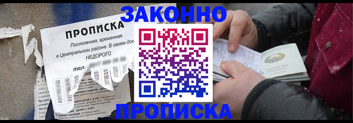 временная регистрация законно в Калининградской области